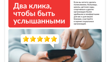 Два клика, чтобы быть услышанными.